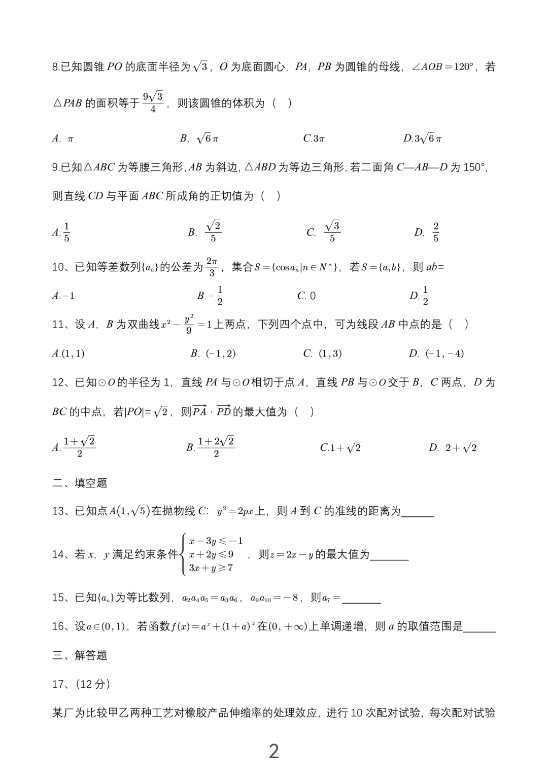 数学2023年乙卷理科真题