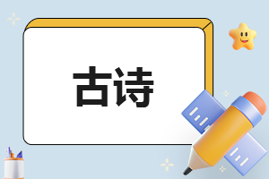 七夕节最经典古诗词