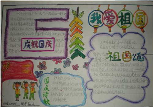 国庆节手抄报小学生 国庆节手抄报小学生