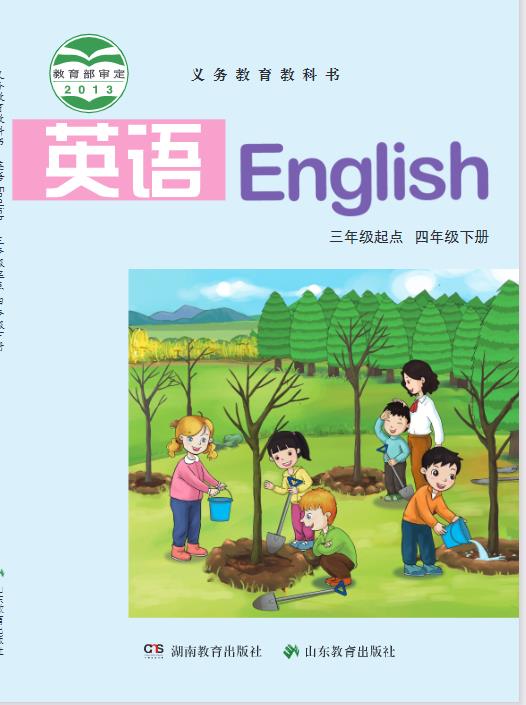 1703662013154950.jpg 鲁教湘教版四年级下册英语电子课本