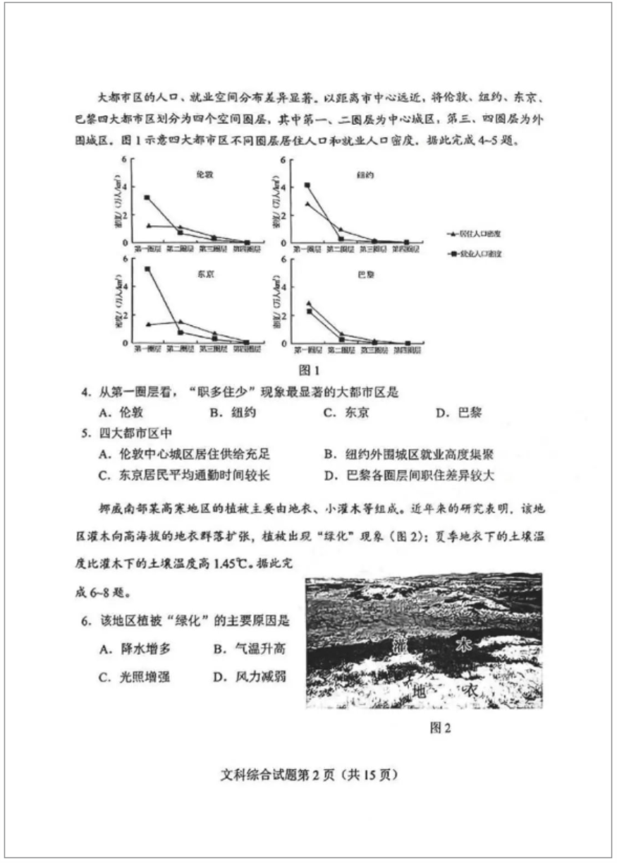 新高考2024年九省联考河南文综答案及解析