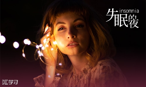 半夜失眠的朋友圈说说句子 半夜失眠的朋友圈说说句子