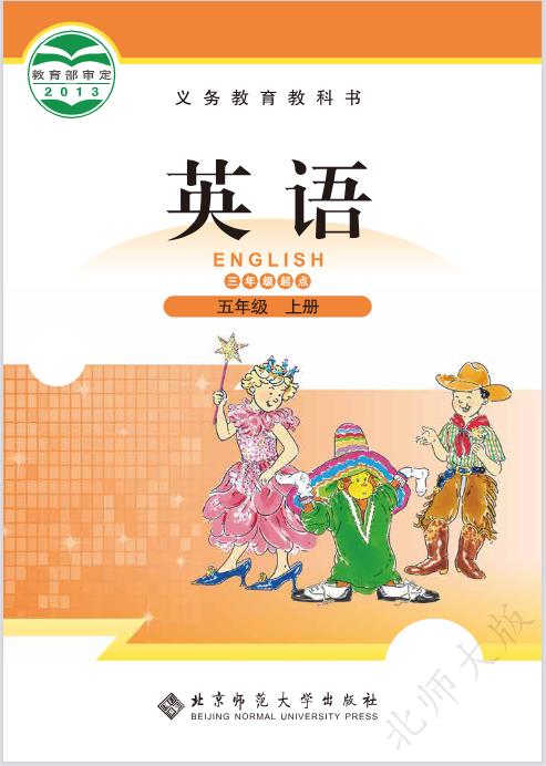 1698219584167209.jpg 北师大版五年级上册英语电子课本