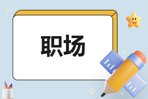 理财知识及工作计划