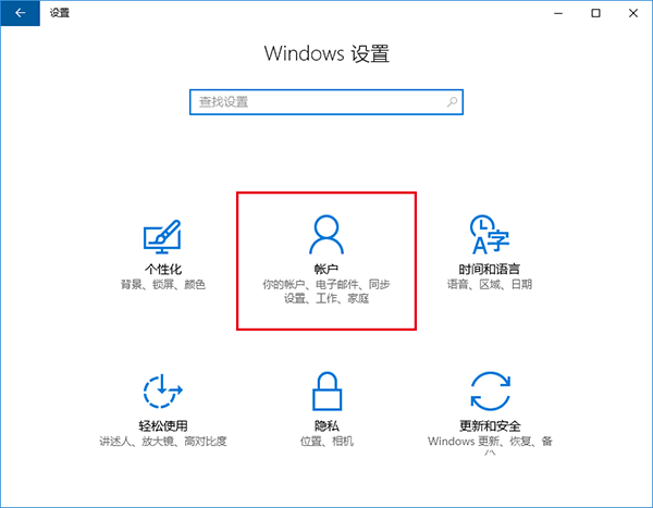 Win10添加本地账户教程