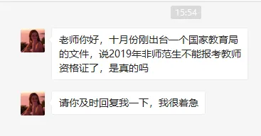 非师范生将不能当教师?这张图拿去打脸