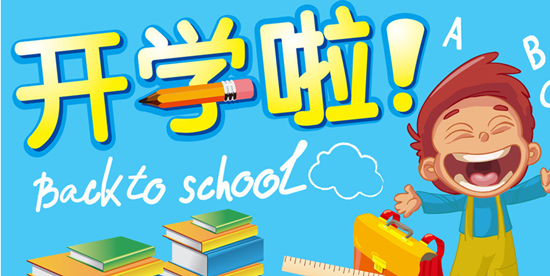 2020年陕西中小学开学时间_陕西春季开学时间通知