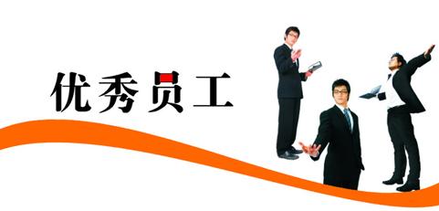领导对财务人员评语