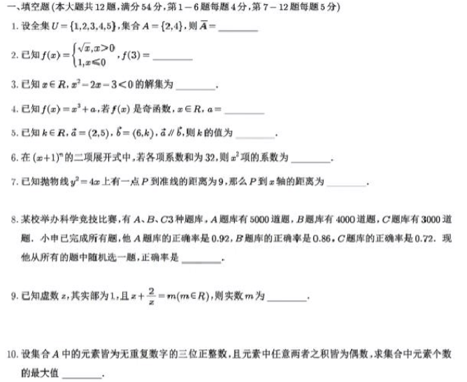 1718271621304522.png 2024上海卷高考数学真题内容