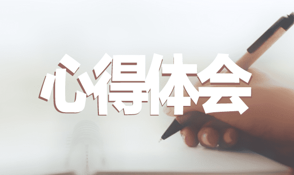 1589944414193017.png 打赢脱贫攻坚战心得体会800字范文5篇