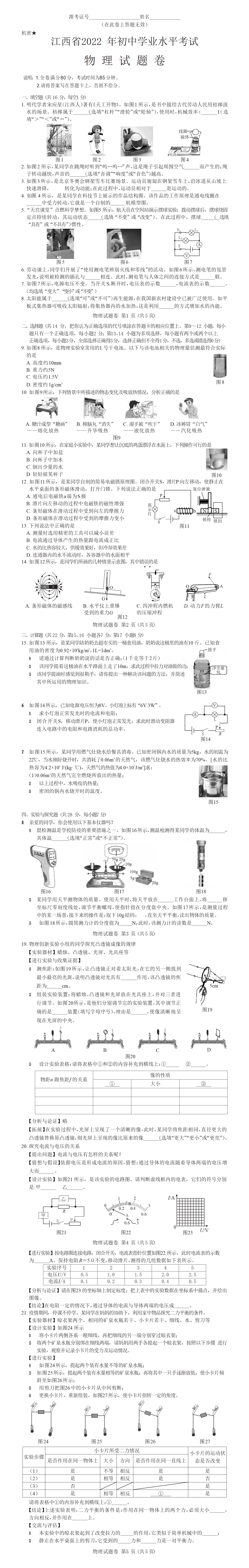 物理试卷_01.png