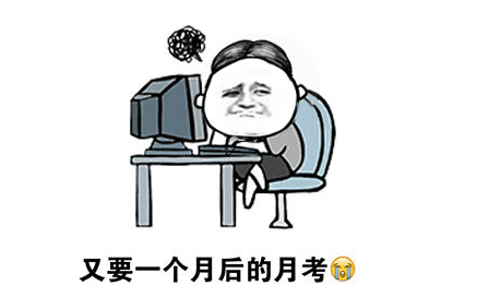 开学前的搞笑说说 关于不想开学的幽默语句 开学前的搞笑说说 关于不想开学的幽默语句