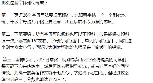 衡水中学英语作文印刷体怎么练