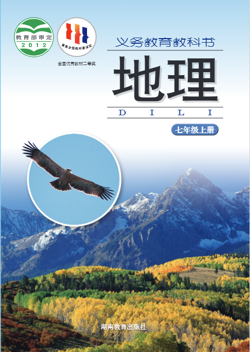 1699319843941139.png 湘教版七年级上册地理高清电子课本
