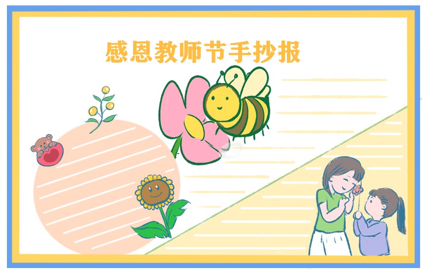 1686705049970290.jpg 教师节手抄报简单又漂亮
