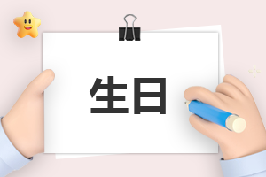 适合送给女生的生日文案