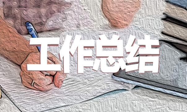 个人工作述职报告