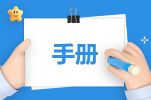 关于员工手册模板