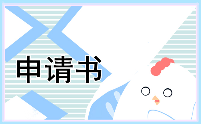 入团志愿书优秀范文10篇