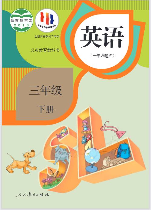 1702623840346987.jpg 三年级下册英语电子课本一年级起点