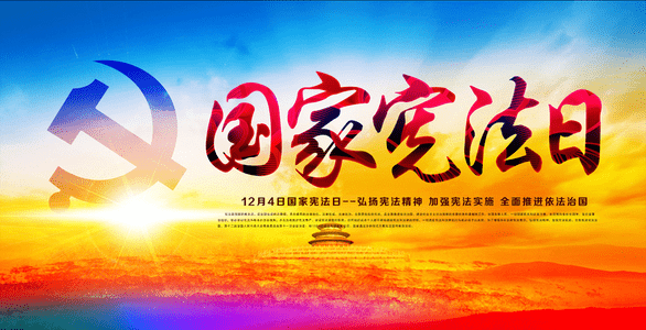 2016向宪法宣誓活动方案