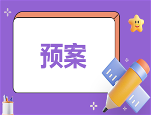 校园安全应急预案精选【7篇】