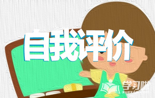 优秀团员自我评议800字