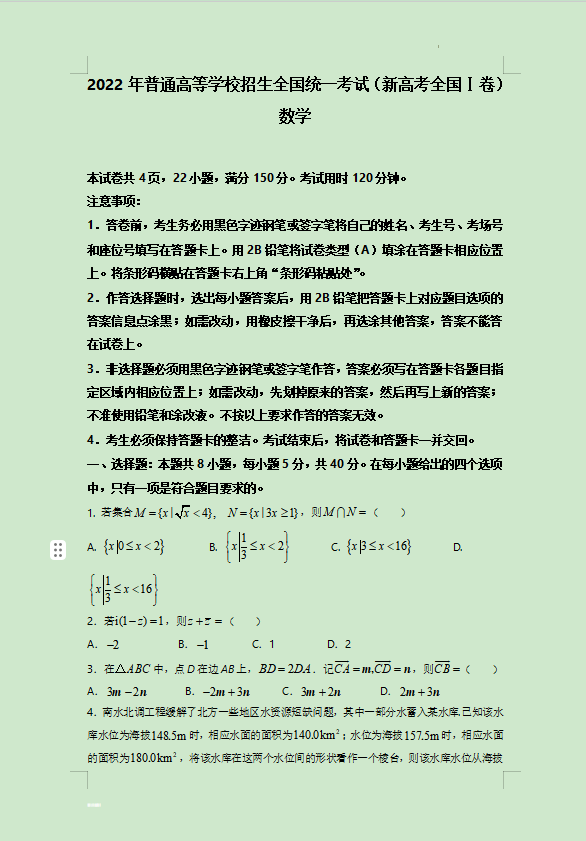 新高考湖北2022届高考数学试题及答案