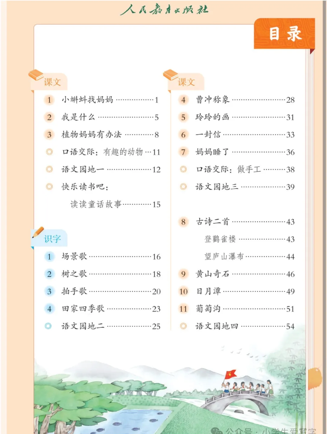1730454068482111.png 二年级语文上册电子课本部编版