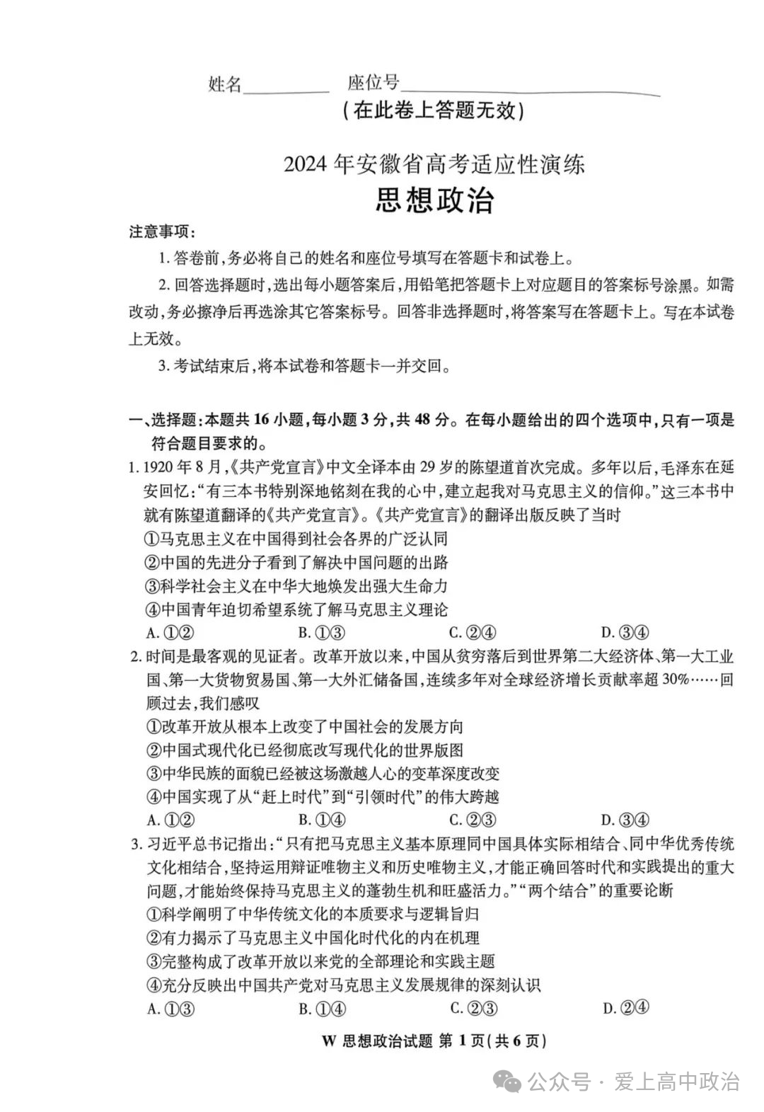 安徽省2024新高考适应性测试(九省联考)政治试题