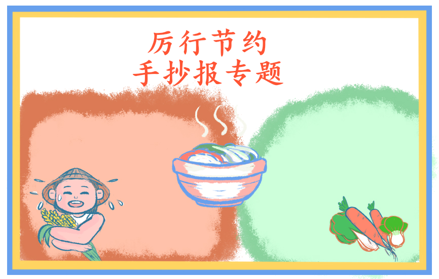 如何节约粮食的演讲稿