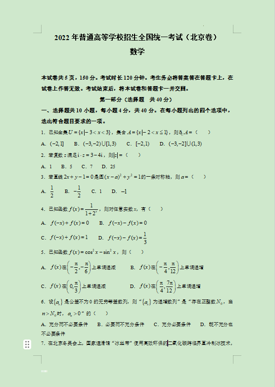 1699254652838504.png 2022年高考数学试卷及答案【北京卷】