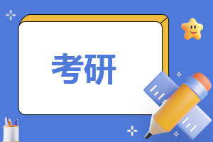 湖南城市学院2024年考研参考书目