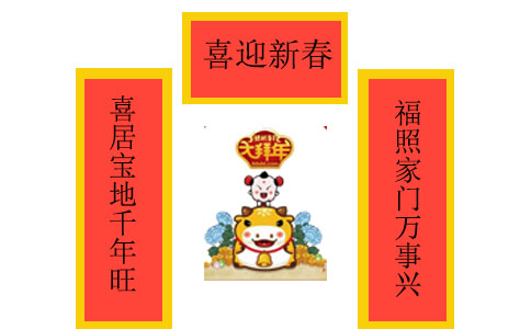 虎年除夕贴的对联 虎年除夕贴的对联