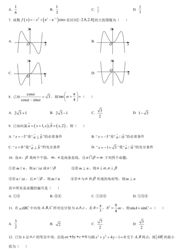 1718936094227799.png 2024全国甲卷高考数学真题及答案
