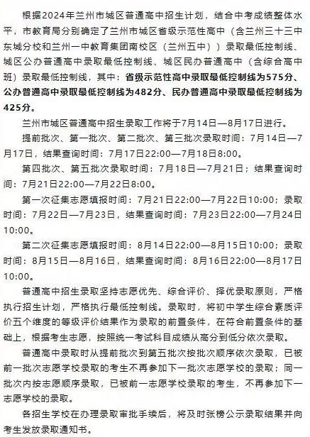 1720422366866688.png 2024兰州中考分数线及志愿填报时间