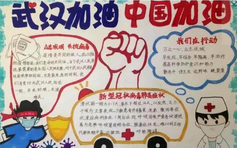 二年级关于疫情的手抄报_2020年抗击疫情手抄报