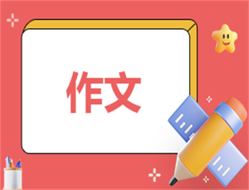 五年级上册作文《我想对您说》