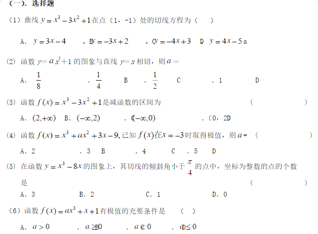 高中数学导数练习题及答案