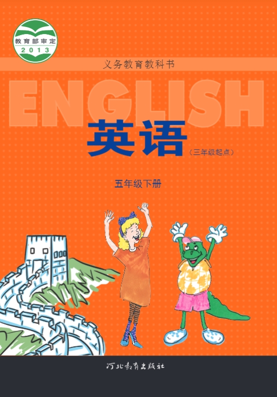 1699430348952444.png 冀教版五年级下册英语电子课本高清教材